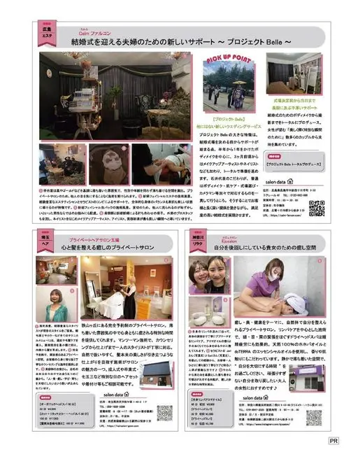otona MUSE 2026年07月号 美容护理
广岛
AREO
为即将步入婚礼的夫妇提供全新支援～Be