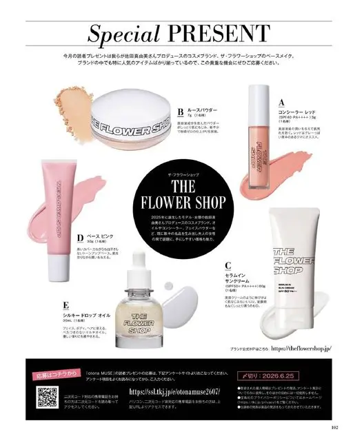 otona MUSE 2026年07月号 本月读者礼物，是我们佐田真由美制作的彩妆品牌 The Flowe