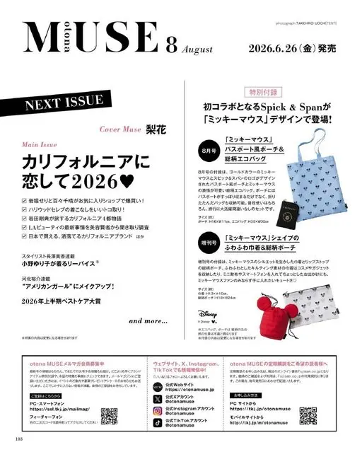 otona MUSE 2026年07月号 MUSE
2026.6.26（周五）发售
摄影：TAKEHIRO