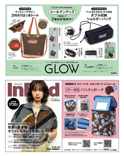 otona MUSE 2026年07月号 Coleman 好物
2 款好评发售中！
GLOW 7 月号的特