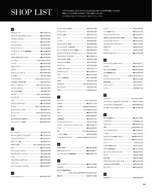 otona MUSE 2026年07月号 SHOP LIST
本清单按店名或品牌名（公司名）的五十音顺序排