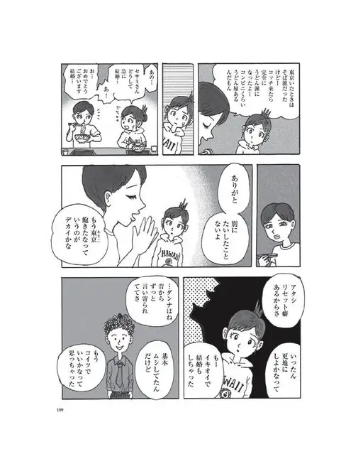 otona MUSE 2026年07月号 在东京的时候，我本来是荞麦面派的，不过我有重置癖，就想着干脆清空