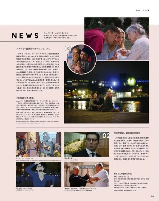 otona MUSE 2026年07月号 2026年7月
选片·文 よしひろまさみち
NEWS
电影撰稿人