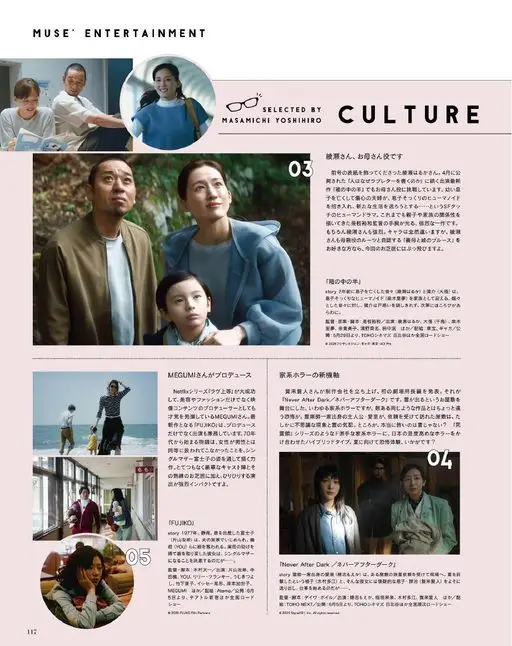otona MUSE 2026年07月号 MUSE'ENTERTAINMENT