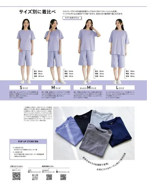 otona MUSE 2026年07月号 按尺码试穿对比
Recovery Pro Lab 的疲劳恢复服饰