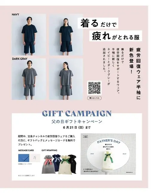 otona MUSE 2026年07月号 NAVY
穿上就能
消除疲劳的衣服