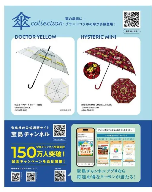 otona MUSE 2026年07月号 伞
DOCTORYELLOW
collection 品牌联名伞款