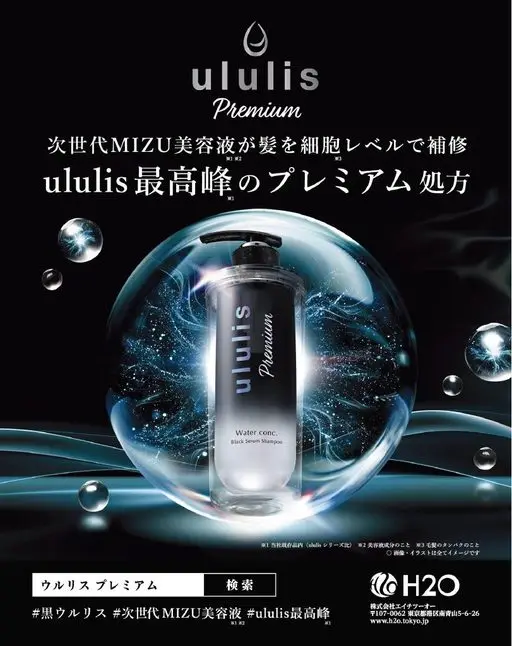 otona MUSE 2026年07月号 ululis 最高峰的 Premium 配方
次世代 MIZU