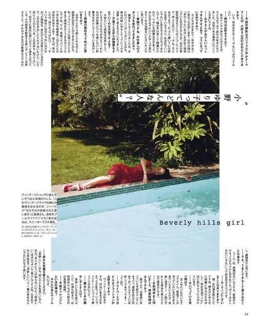 otona MUSE 2026年08月号 ——这次拍摄以加利福尼亚为主题，小野女士您去过吗？

没有，其实