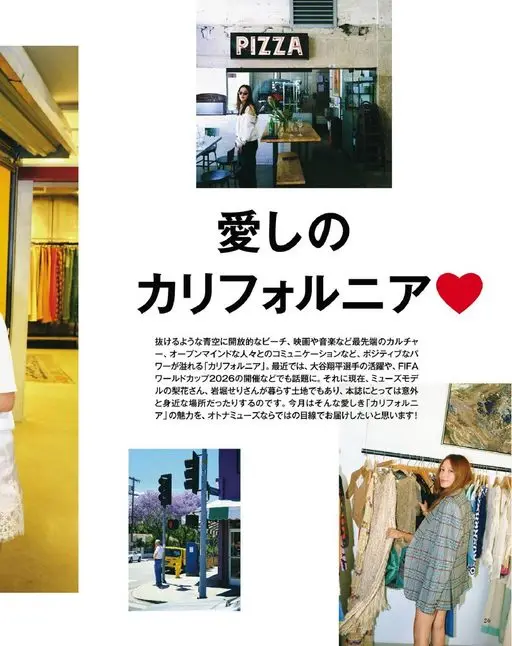 otona MUSE 2026年08月号 PIZZA