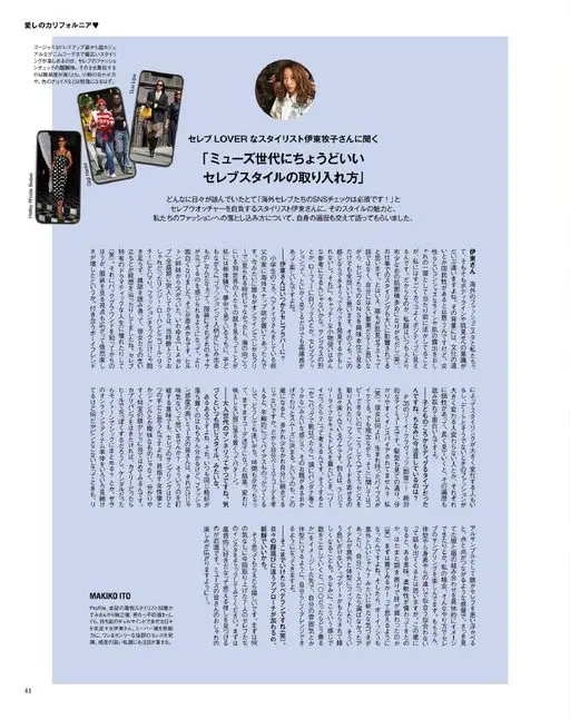 otona MUSE 2026年08月号 心爱的加州（愛しのカリフォルニア）

从华丽的盛装造型到超休闲的