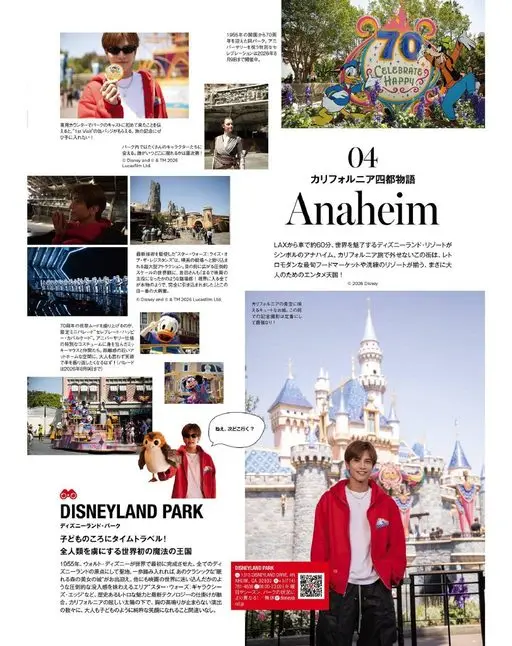 otona MUSE 2026年08月号 举办至8月9日。为庆祝开园70周年而推出的特别庆典，2026年8