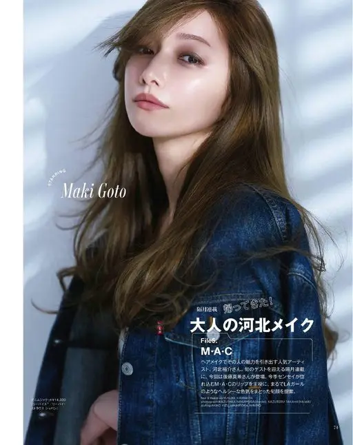 otona MUSE 2026年08月号 后藤真希