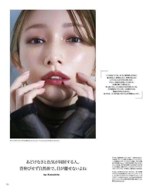 otona MUSE 2026年08月号 无论何时见面，都完全不会让人感到隔阂，是个很有魅力的人。我想她大