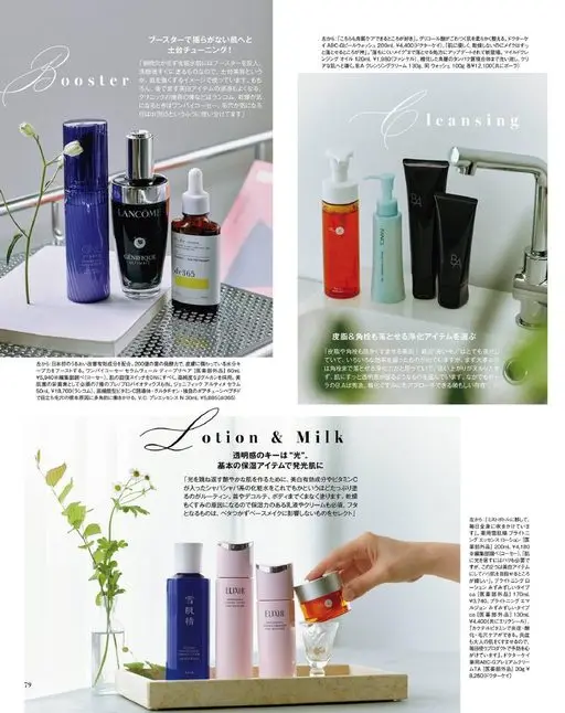 otona MUSE 2026年08月号 ooster
用来打造让肌肤变强的印象。当然，之后叠加的美白单品