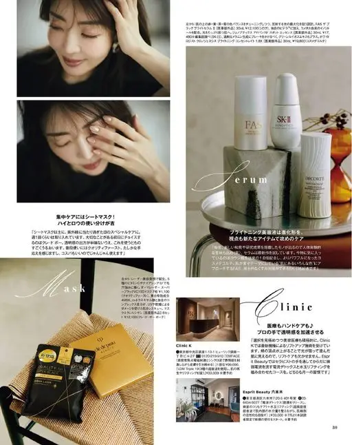 otona MUSE 2026年08月号 焕亮精华、片状面膜与专业护理