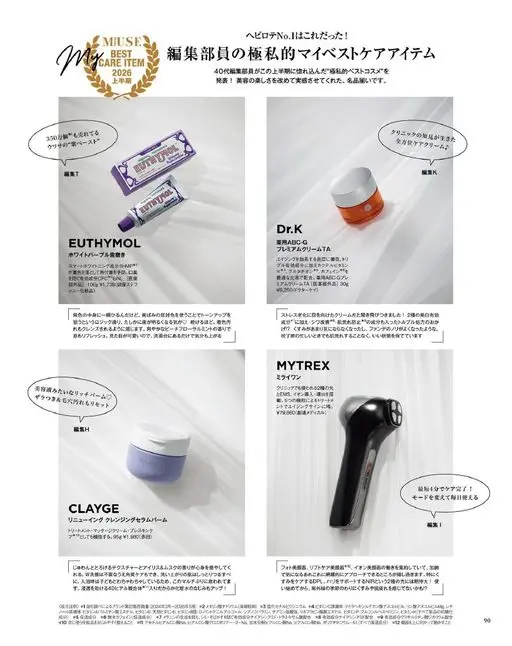 otona MUSE 2026年08月号 CAREITEM
MUSE
BEST
2026
上半年
编辑部成