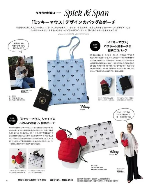 otona MUSE 2026年08月号 本月刊的附录实现了与人气时尚品牌 Spick & Span 的首