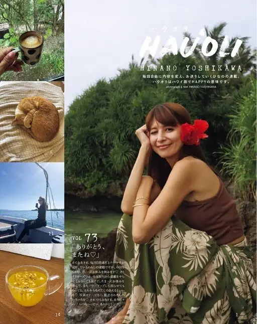 otona MUSE 2026年08月号 哈乌奥利（HAUOLI）
HAUOLI
HINANOYOSHIK