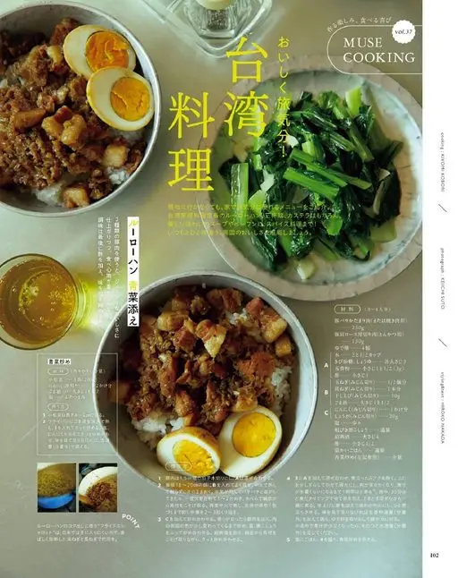 otona MUSE 2026年08月号 制作的乐趣，品尝的喜悦
MUSE
COOKING
vol.37