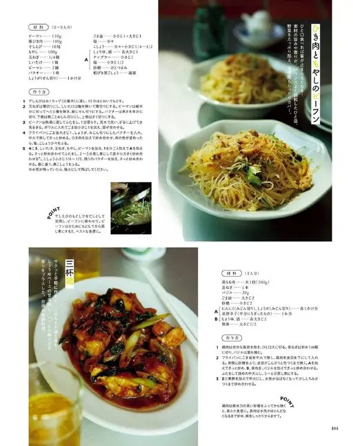 otona MUSE 2026年08月号 虾干豆芽米粉
吃上一口就停不下筷子！
食材的鲜味与香气平衡交融的