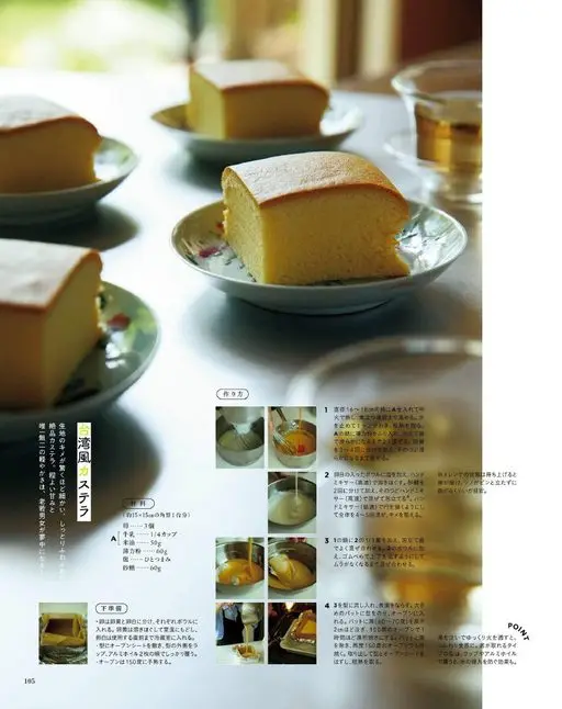 otona MUSE 2026年08月号 做法