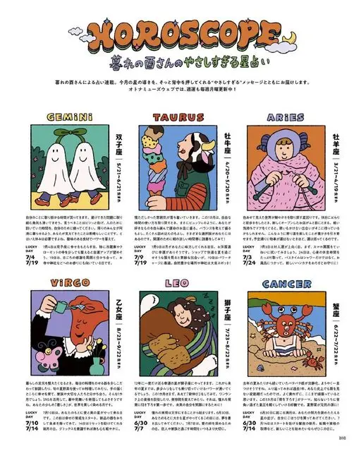 otona MUSE 2026年08月号 XOROSCOPE
年末酉年（鸡年）的温柔过头星占
