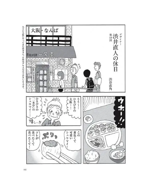 otona MUSE 2026年08月号 设计师
涩井直人的假日
第129回
涩谷直角