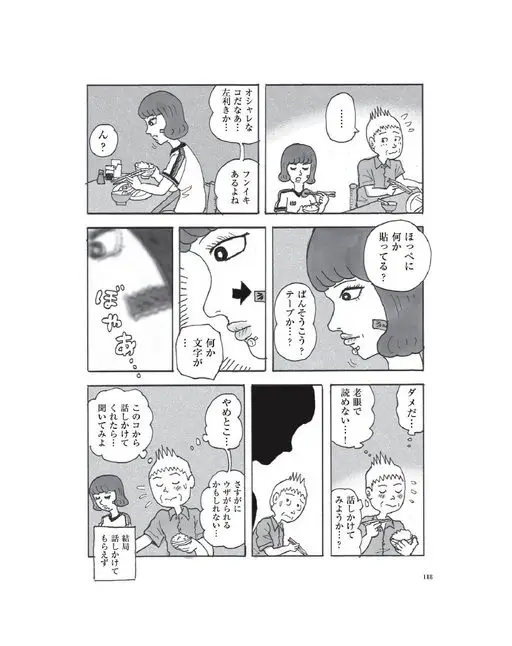 otona MUSE 2026年08月号 脸颊上
贴着什么东西？
不行……不行啊……
贴着？