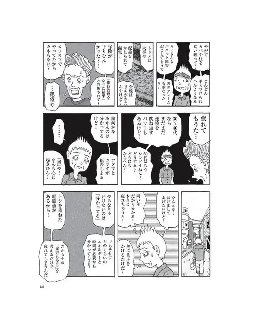 otona MUSE 2026年08月号 不久之后，墙壁和柱子被不断地动手折腾，累到极点，就啃破……变得不