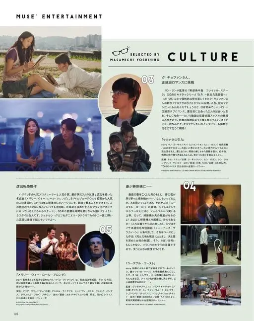 otona MUSE 2026年08月号 MUSE'ENTERTAINMENT