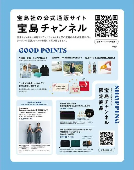 otona MUSE 2026年08月号 宝岛Channel
宝岛社官方通贩网站
用优惠券、福袋和促销活动