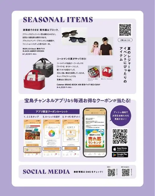 otona MUSE 2026年08月号 当季单品（SEASONALITEMS）