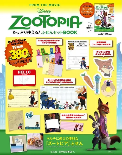otona MUSE 2026年08月号 380
超实用！
ZOOTOPIA
款式丰富！
19种
超实用！
