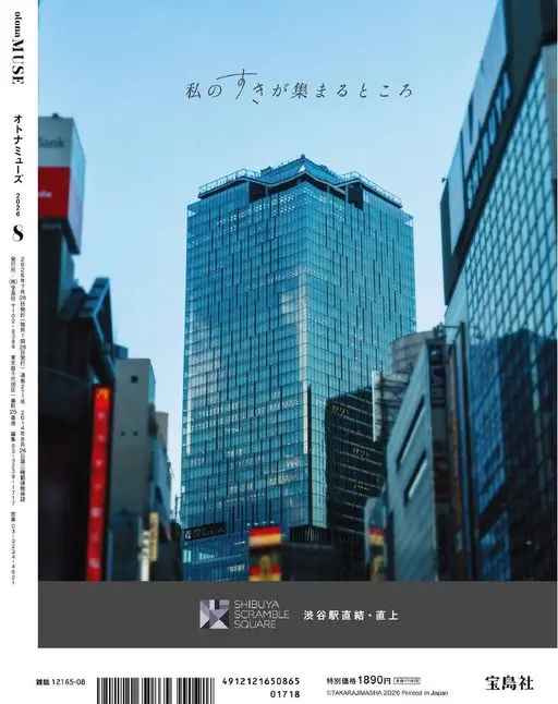 otona MUSE 2026年08月号 otonaMUSE