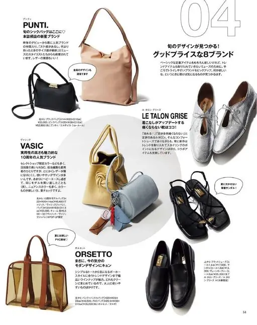 otona MUSE 2026年08月号 PUNTI
当季的时髦包袋就在这里♡
本刊高频出现的新星品牌
去