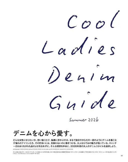 otona MUSE 2026年09月号 酷感女性牛仔穿搭指南 2026夏季