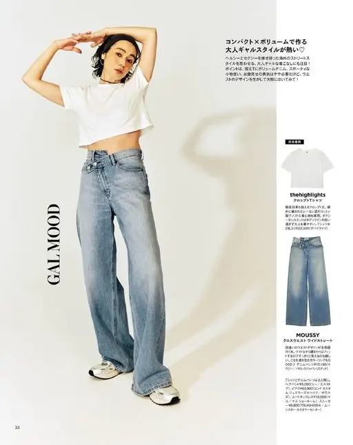 otona MUSE 2026年09月号 大人系辣妹风正当红♡
用短款×蓬松感打造
兼具健康感与性感、让人
