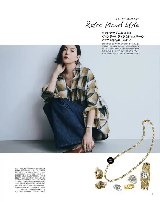 otona MUSE 2026年09月号 复古情绪风格（Retro Mood Style）

想享受混搭感