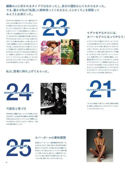 otona MUSE 2026年09月号 我并不是编辑会喜欢的那种类型，也搞不清自己的个性是什么。
不过，
