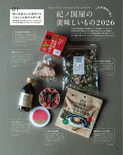otona MUSE 2026年09月号 每100g含YB74
卤猪肉（块状）
放上一块，想快速做顿饭时也