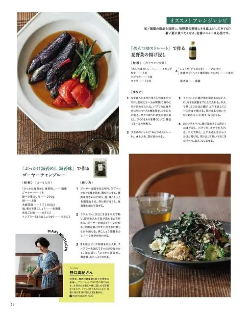 otona MUSE 2026年09月号 不妨用纪之国屋的商品，把当季蔬菜的美味再提升一个层次？
炎炎夏日