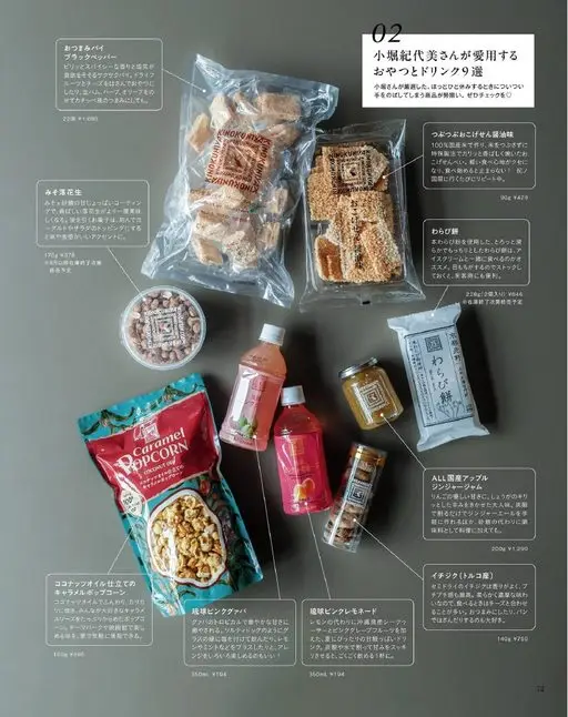 otona MUSE 2026年09月号 下酒酥皮
黑胡椒
辛香微辣的香气配上咸味，越吃越开胃的酥脆派。夹