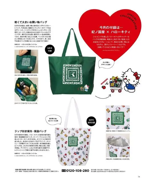 otona MUSE 2026年09月号 纪之国屋×Hello Kitty
享受购物乐趣的Hello Ki