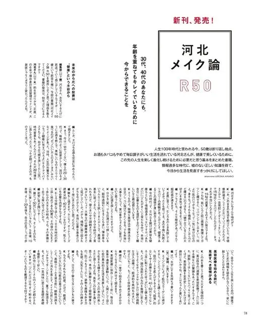 otona MUSE 2026年09月号 新书上市！
河北
化妆论
R50