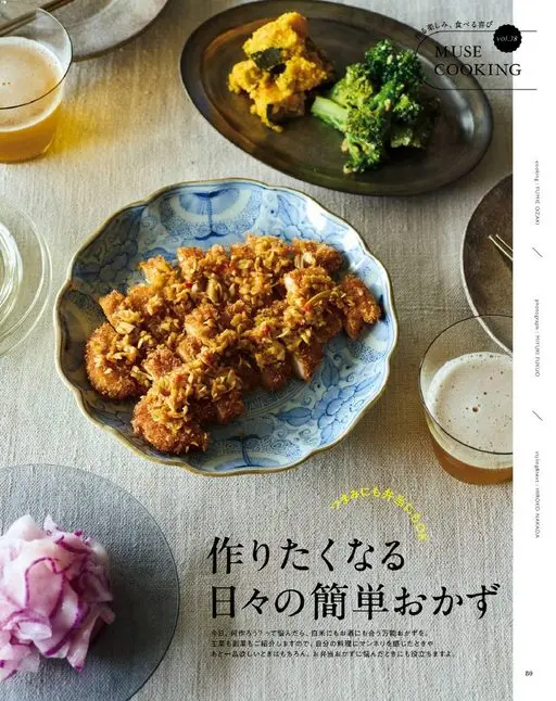 otona MUSE 2026年09月号 乐趣，与吃的喜悦
MUSE
COOKING
vol.38