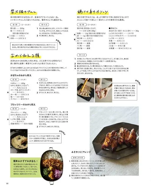 otona MUSE 2026年09月号 A
紫大根
米醋……1/2小勺
香油……1小勺
盐……1/3小勺