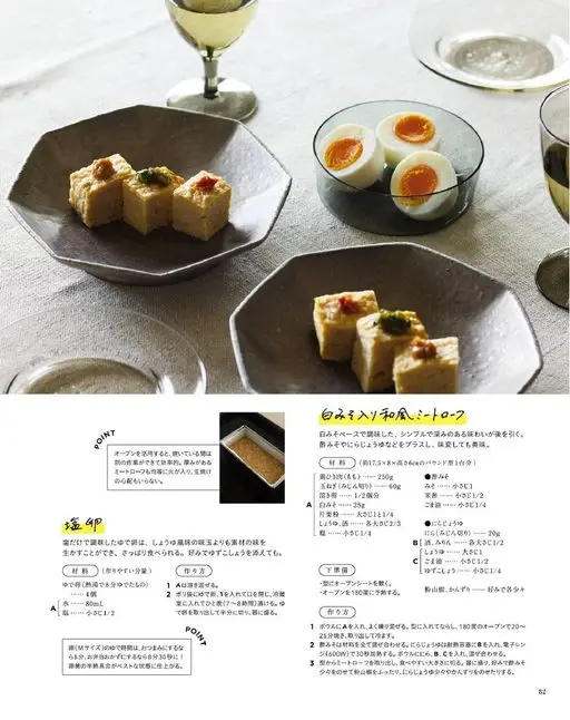 otona MUSE 2026年09月号 白味噌风味肉卷：简单却有深度的余味
POINT
以白味噌为基底调