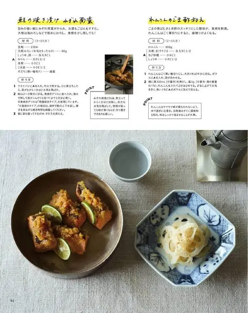 otona MUSE 2026年09月号 鲑鱼9 腌渍1 少女之水南蛮
莲藕芝麻拌菜
芝麻的香气与米醋清爽