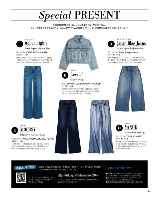 otona MUSE 2026年09月号 来自缪斯御用丹宁品牌的人气单品豪华集结。这样的特别机会千万别错过